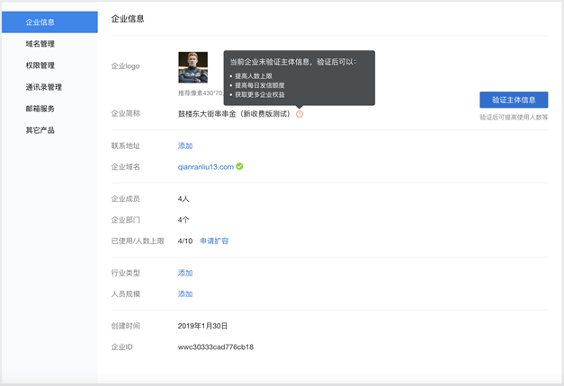 上海騰訊企業郵箱 上海騰訊企業郵箱