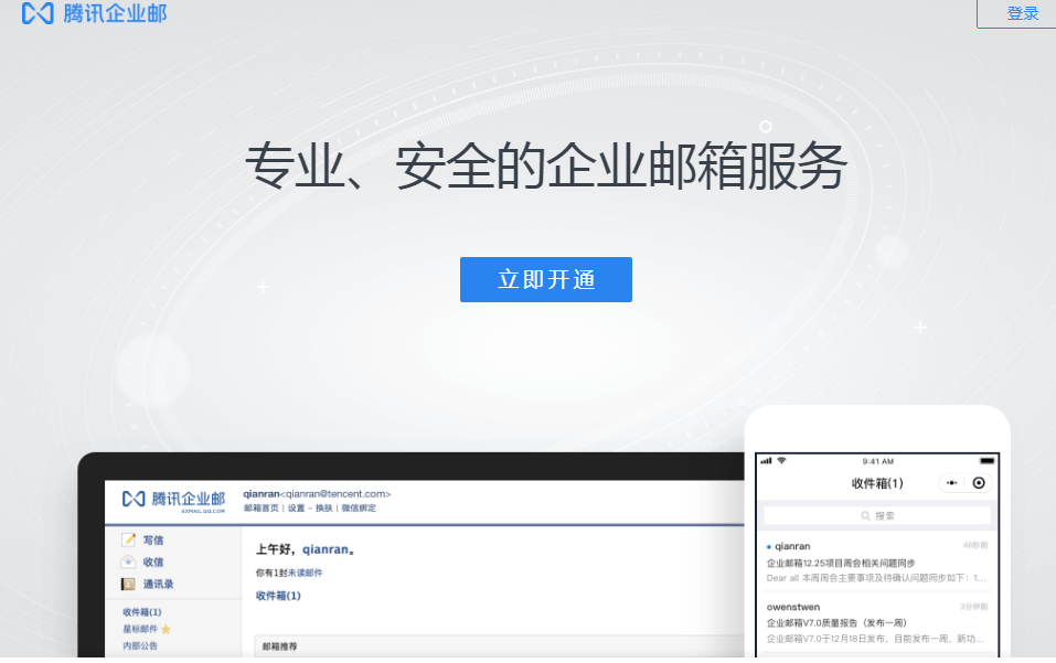 QQ企業(yè)郵箱 QQ企業(yè)郵箱
