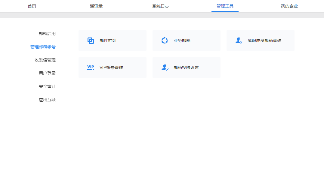 騰訊企業(yè)郵箱登錄 騰訊企業(yè)郵箱登錄