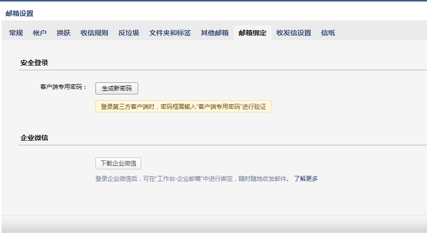 騰訊企業(yè)郵箱登錄 騰訊企業(yè)郵箱登錄