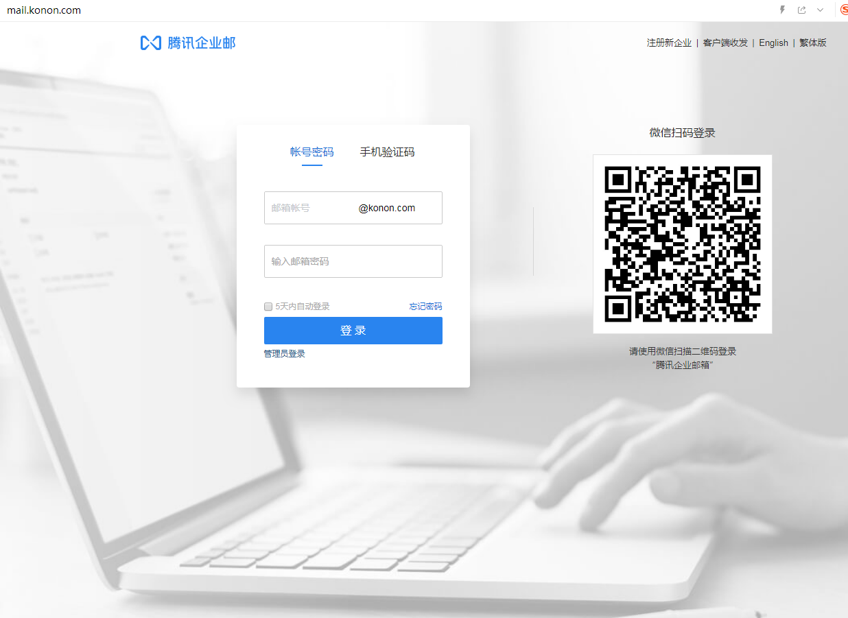 騰訊企業(yè)郵箱登入入口 騰訊企業(yè)郵箱登入入口