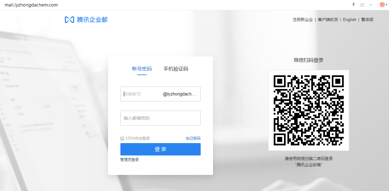 企業(yè)郵箱登入入口 企業(yè)郵箱登入入口