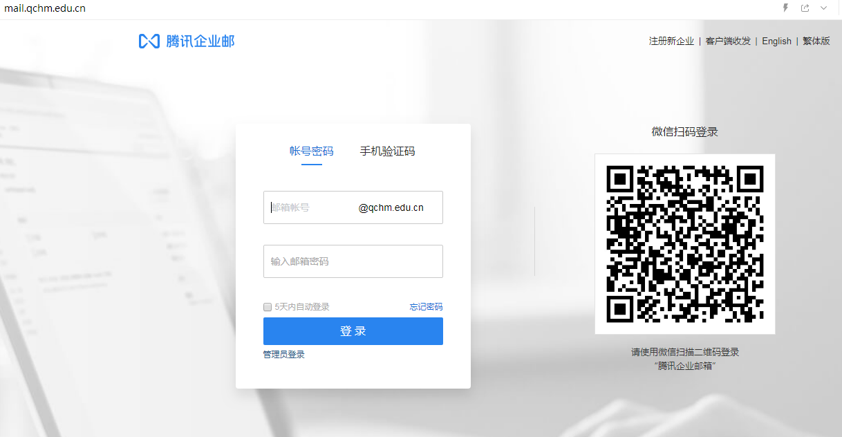 企業郵箱登入入口 企業郵箱登入入口