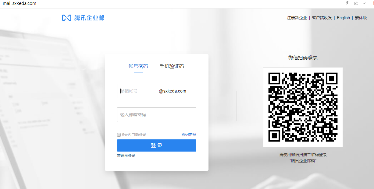 企業(yè)郵箱登入