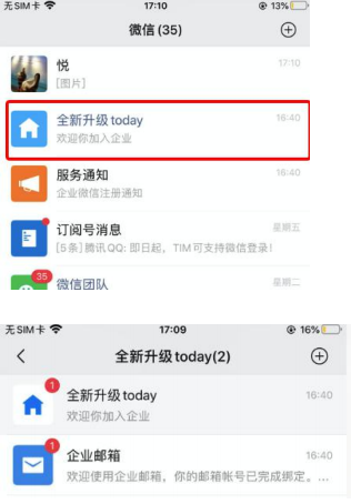 騰訊企業(yè)郵箱 騰訊企業(yè)郵箱