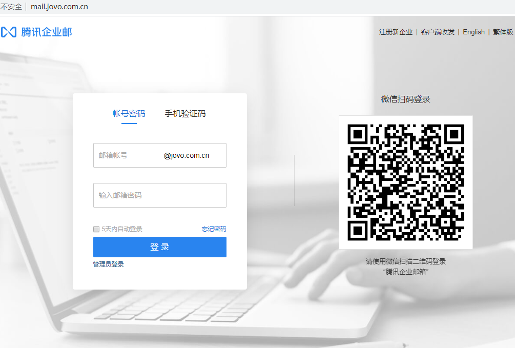 騰訊企業郵箱登錄入口
