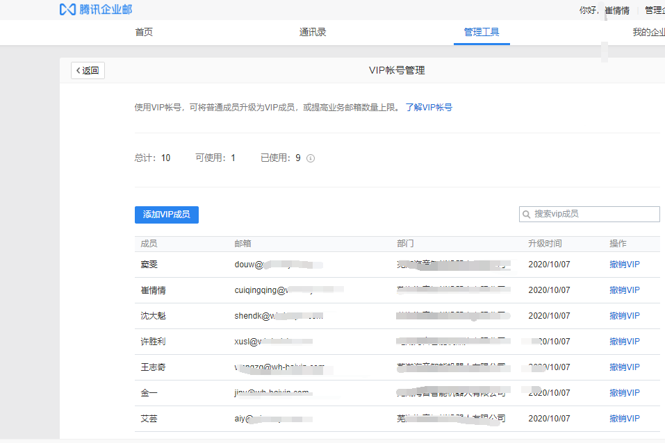 騰訊企業郵箱客戶端 騰訊企業郵箱客戶端