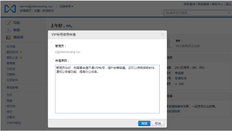 騰訊企業郵箱登陸