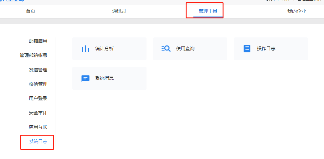 騰訊企業(yè)郵箱登錄 騰訊企業(yè)郵箱登錄
