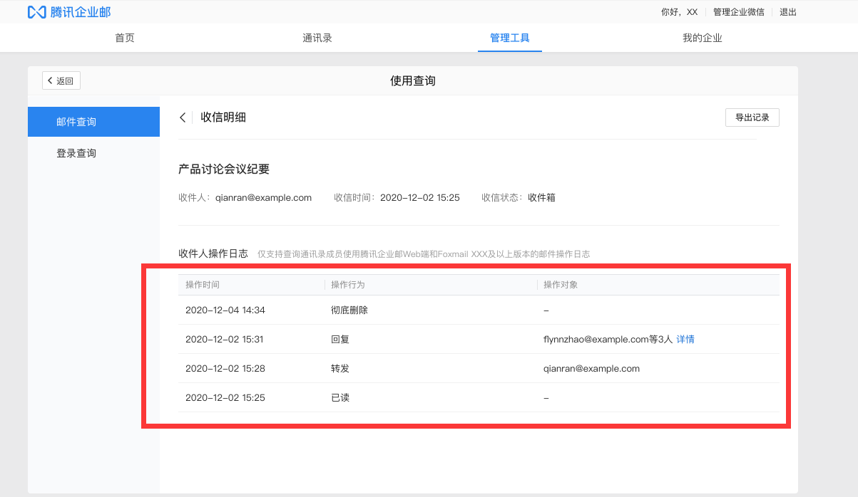 騰訊企業郵箱 騰訊企業郵箱