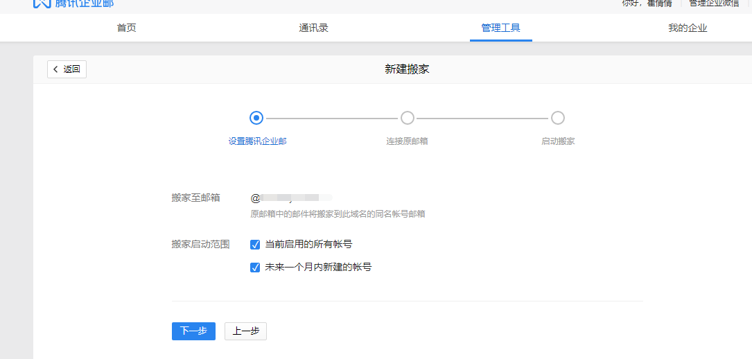 上海騰訊企業郵箱 上海騰訊企業郵箱