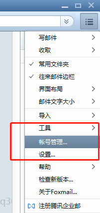 foxmail客戶端 foxmail客戶端