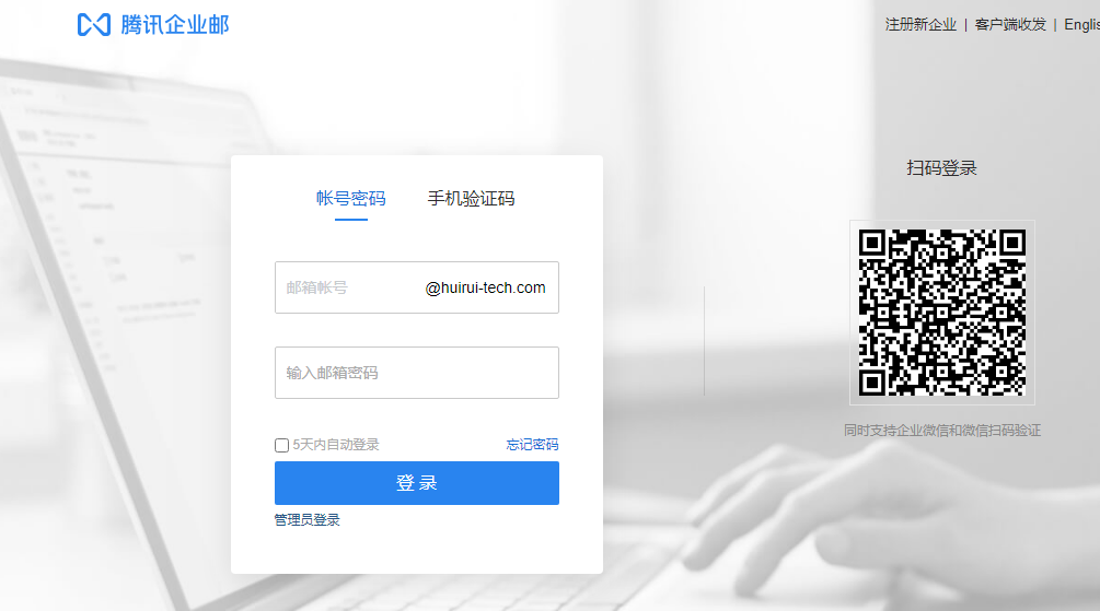 騰訊企業郵箱登錄入口