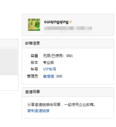 騰訊企業郵箱 騰訊企業郵箱