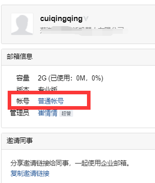 上海騰訊企業(yè)郵箱 上海騰訊企業(yè)郵箱