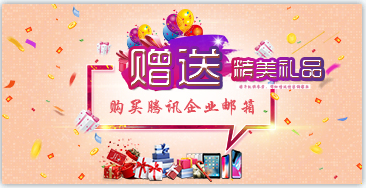 上海騰訊企業(yè)郵箱 上海騰訊企業(yè)郵箱