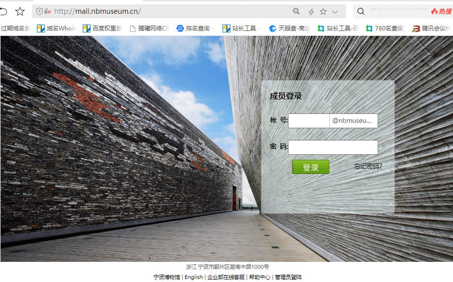 騰訊企業郵箱登錄入口