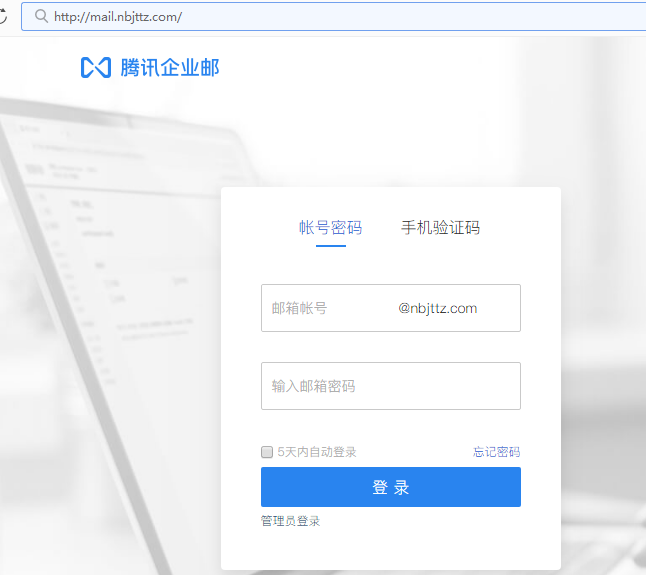 騰訊企業郵箱登錄入口