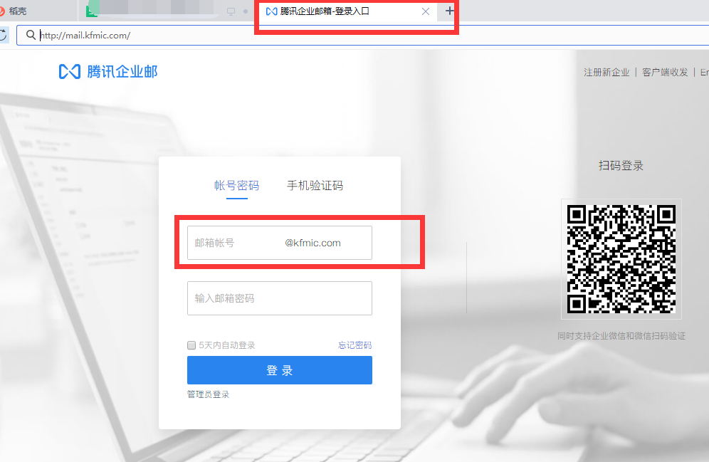 騰訊企業郵箱登錄入口