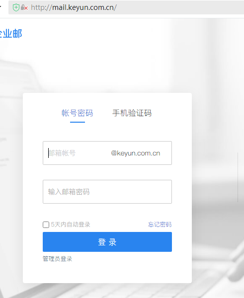 騰訊企業郵箱登錄入口