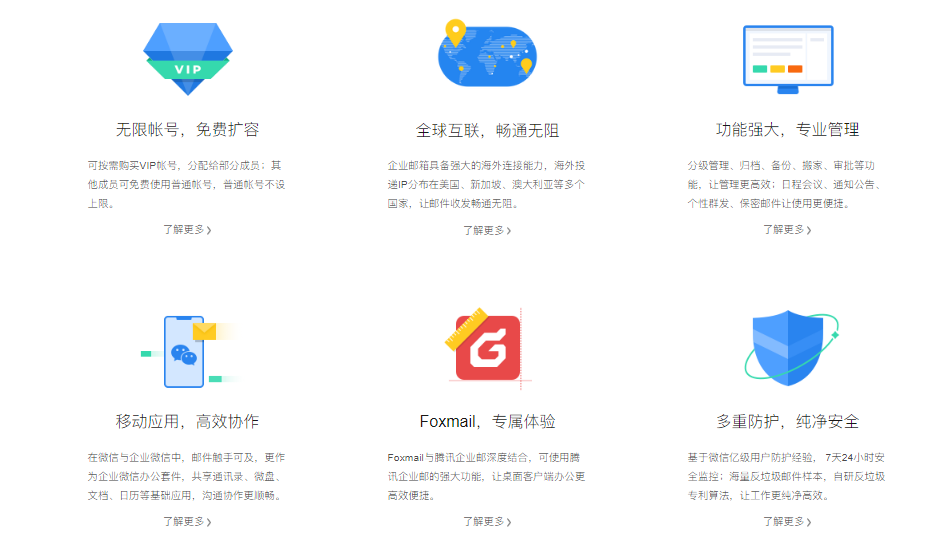 騰訊企業郵箱 騰訊企業郵箱