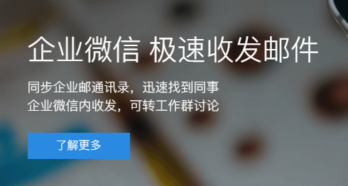 騰訊企業郵箱 騰訊企業郵箱