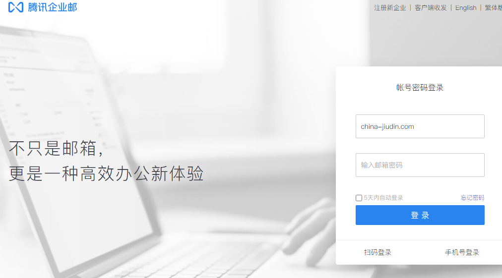 騰訊企業郵箱登錄入口 騰訊企業郵箱登錄入口