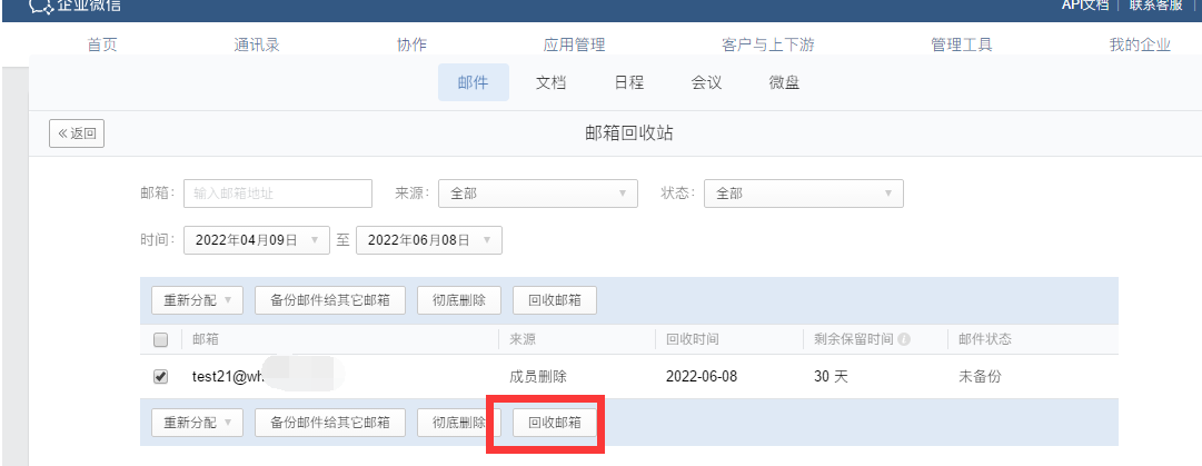 騰訊企業微信郵箱 騰訊企業微信郵箱