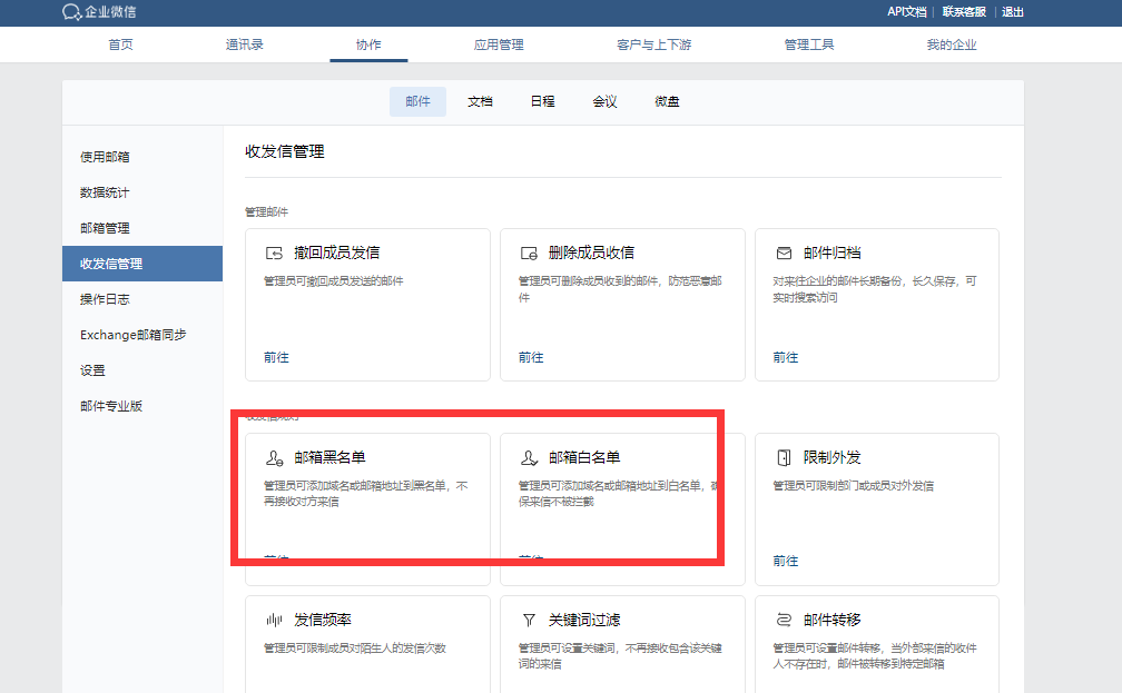 騰訊企業(yè)郵箱 騰訊企業(yè)郵箱
