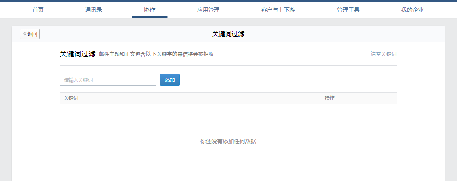 騰訊企業(yè)郵箱 騰訊企業(yè)郵箱
