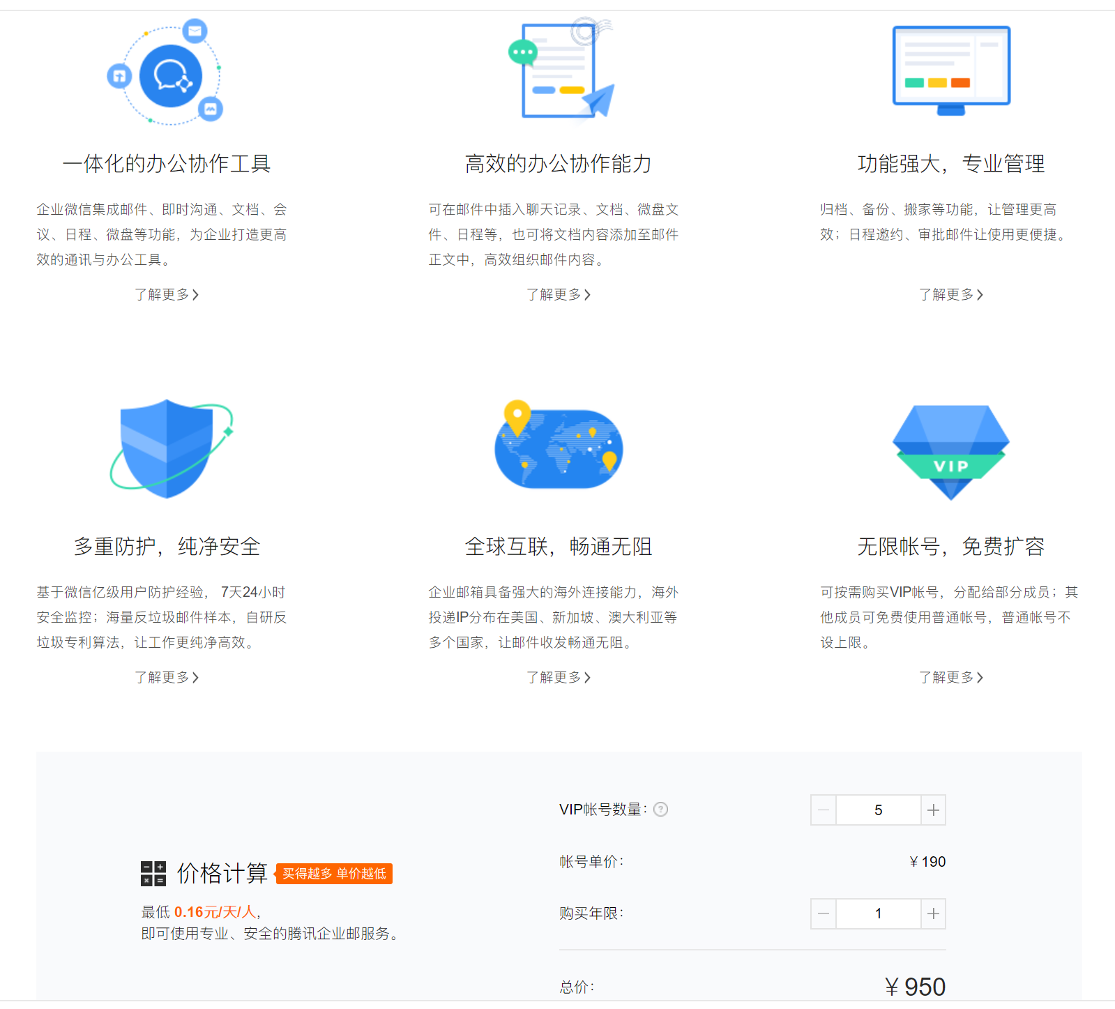 騰訊企業(yè)郵箱 騰訊企業(yè)郵箱