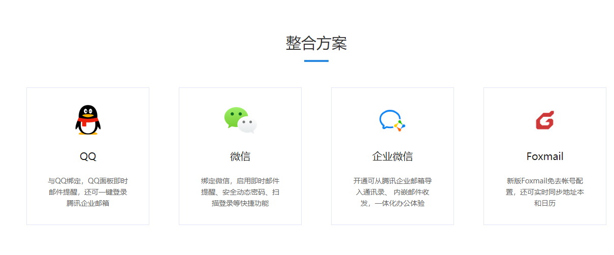 騰訊企業郵箱 騰訊企業郵箱