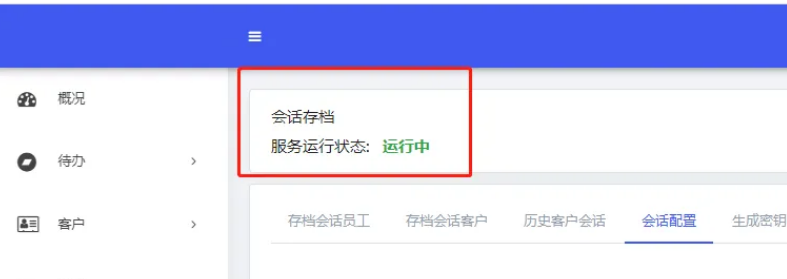 會話存檔 會話存檔