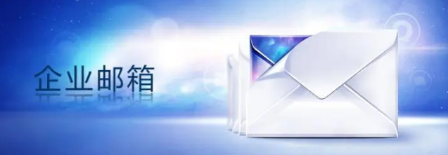 騰訊企業(yè)微信郵箱 騰訊企業(yè)微信郵箱