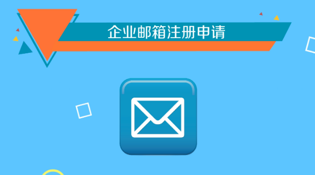 騰訊企業(yè)微信郵箱 騰訊企業(yè)微信郵箱