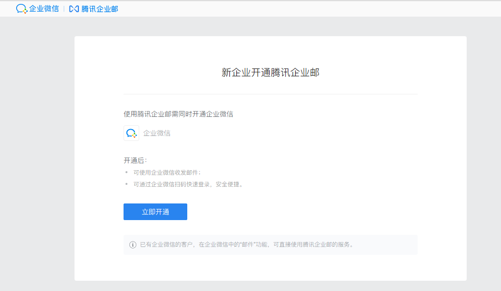 騰訊企業(yè)微信郵箱 騰訊企業(yè)微信郵箱