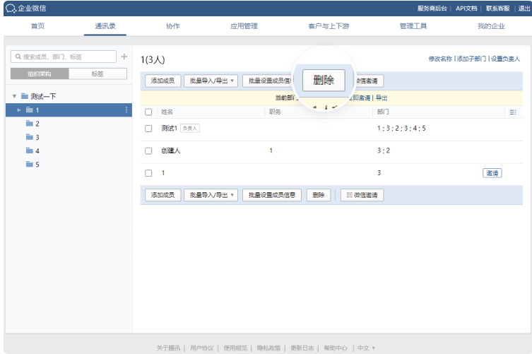 騰訊企業(yè)微信郵箱 騰訊企業(yè)微信郵箱