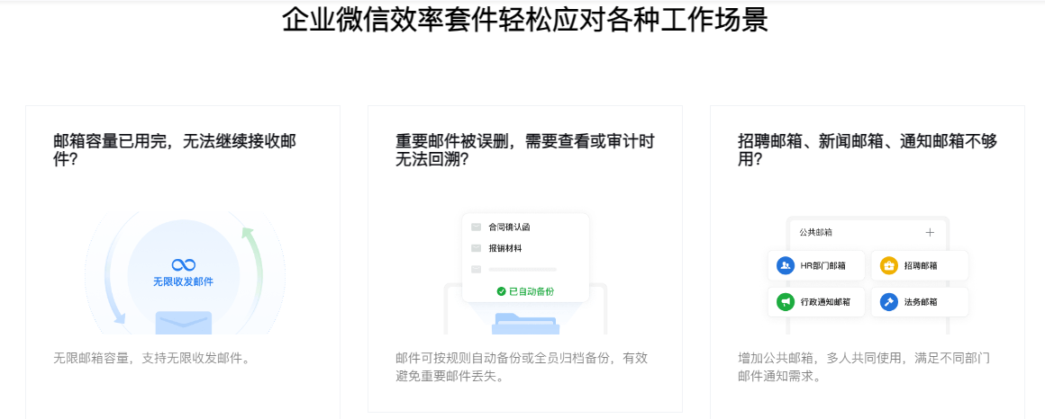 騰訊企業(yè)微信郵箱 騰訊企業(yè)微信郵箱