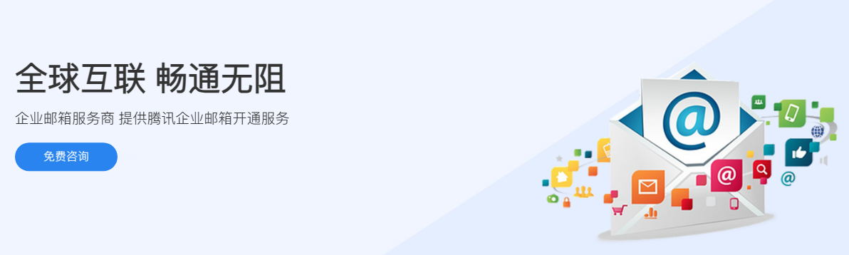 騰訊企業微信郵箱 騰訊企業微信郵箱