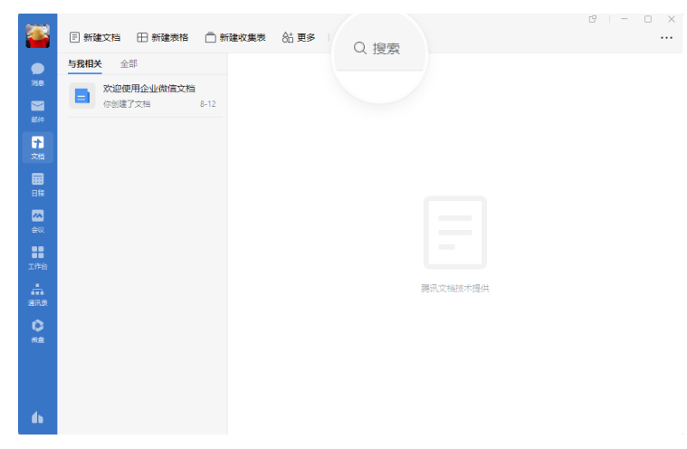 騰訊企業微信郵箱 騰訊企業微信郵箱