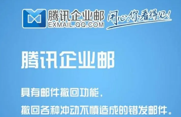 騰訊企業郵箱 騰訊企業郵箱