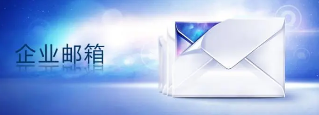 騰訊企業(yè)郵箱 騰訊企業(yè)郵箱