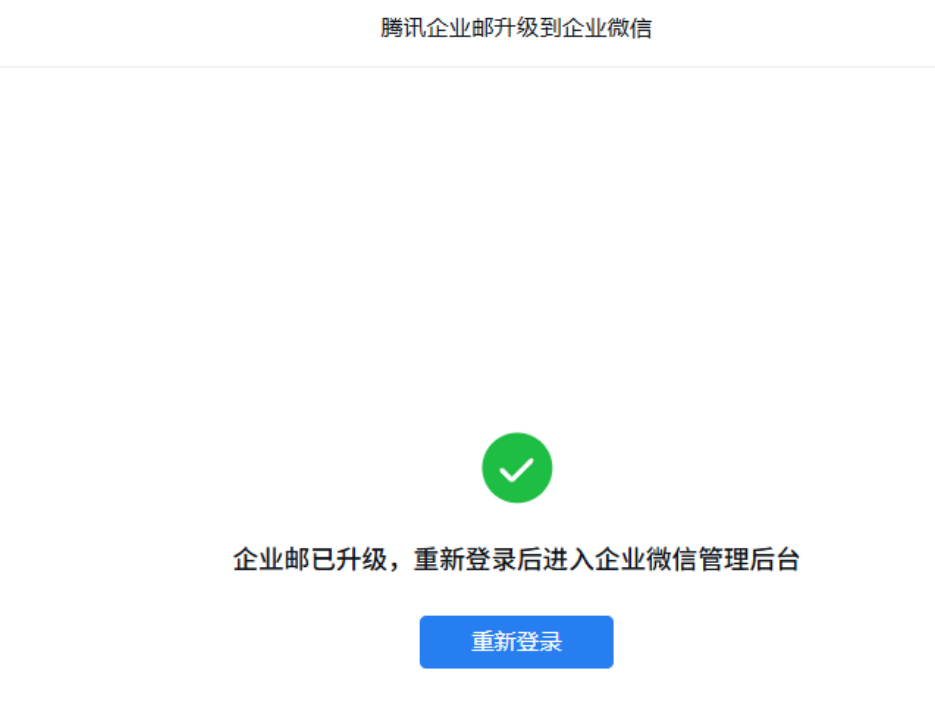 騰訊企業郵箱 騰訊企業郵箱