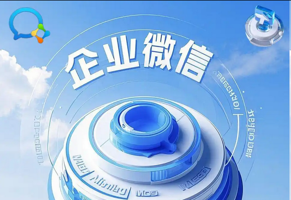 企業微信