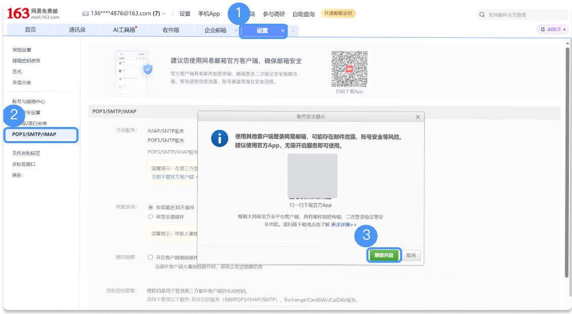 騰訊企業(yè)微信郵箱