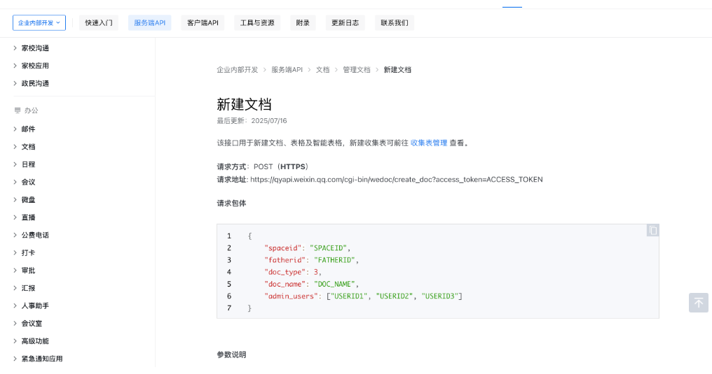 騰訊企業微信 騰訊企業微信