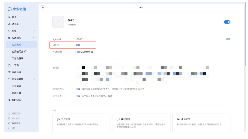 騰訊企業微信 騰訊企業微信