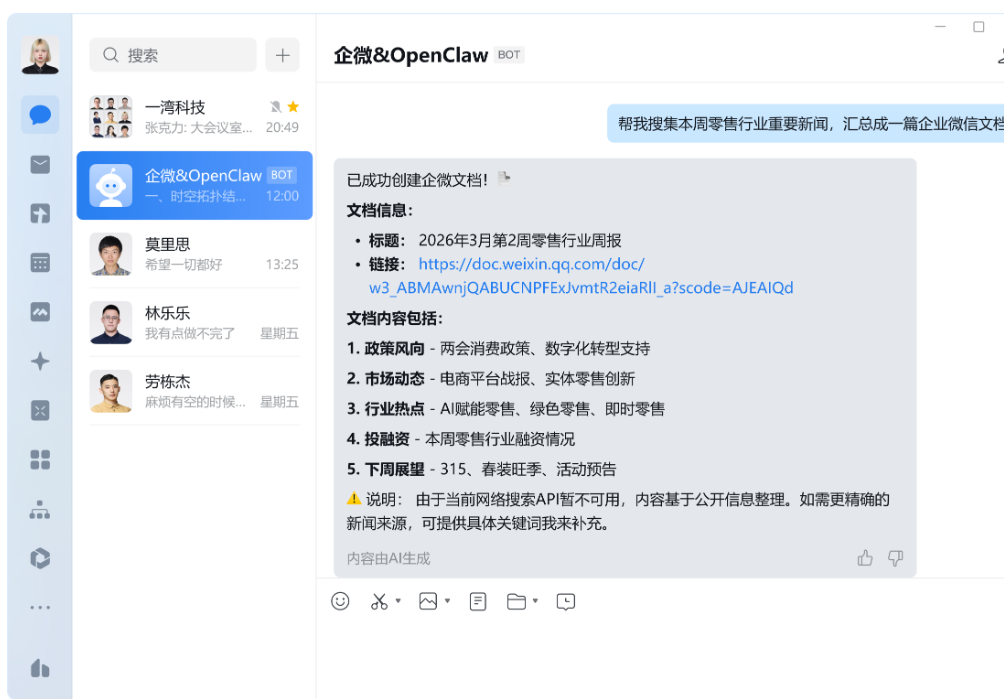 騰訊企業微信 騰訊企業微信