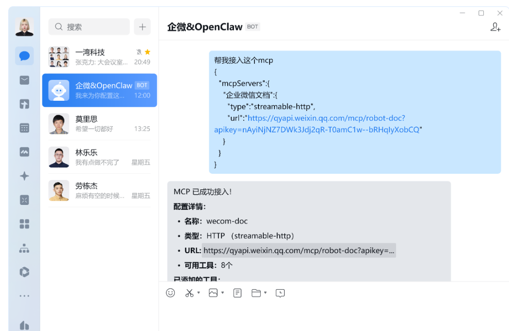 騰訊企業微信 騰訊企業微信