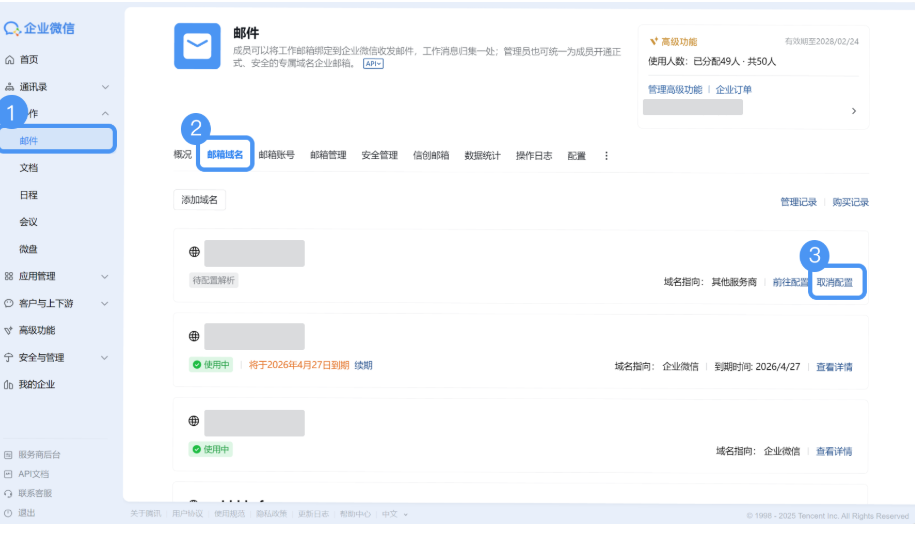 qq企業郵箱 qq企業郵箱